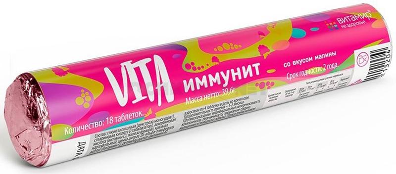 Малина Витаиммунит таб. жевательные: 18 шт.
