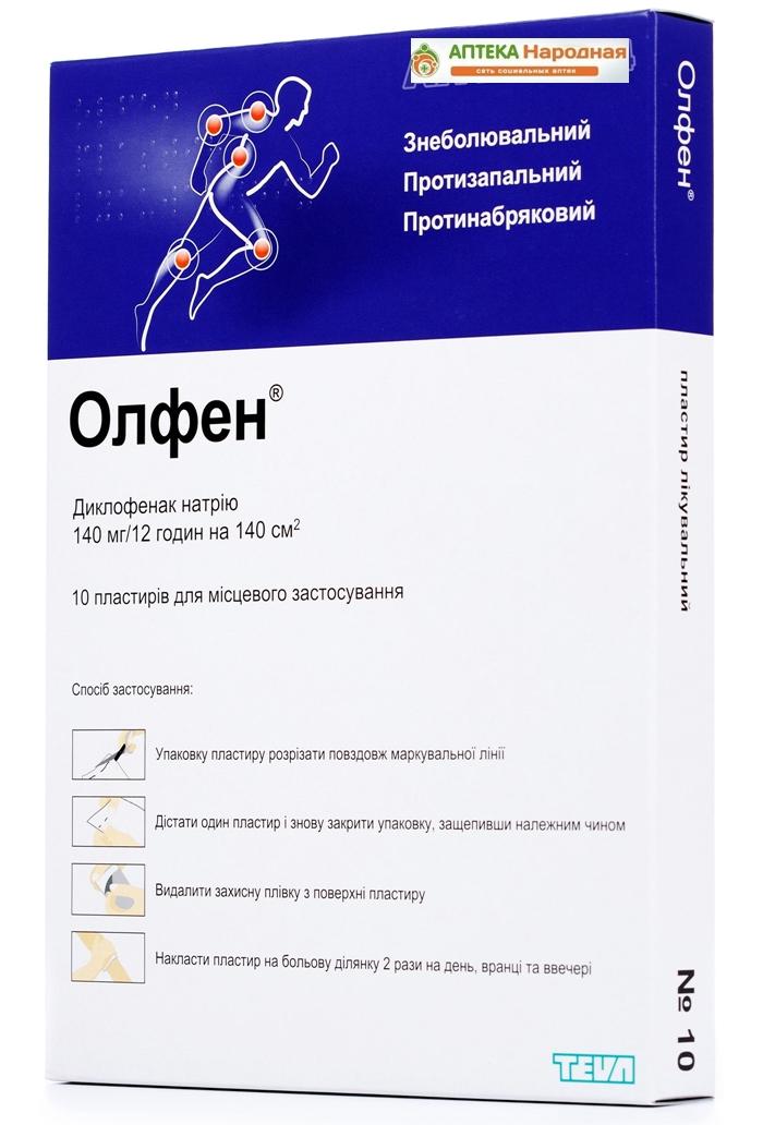 Олфен Пластырь трансдермальный 140 мг/12ч: 10 шт.