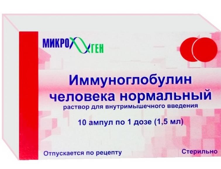 Иммуноглобулин чел. норм. 1.5мл N10 (Р)#