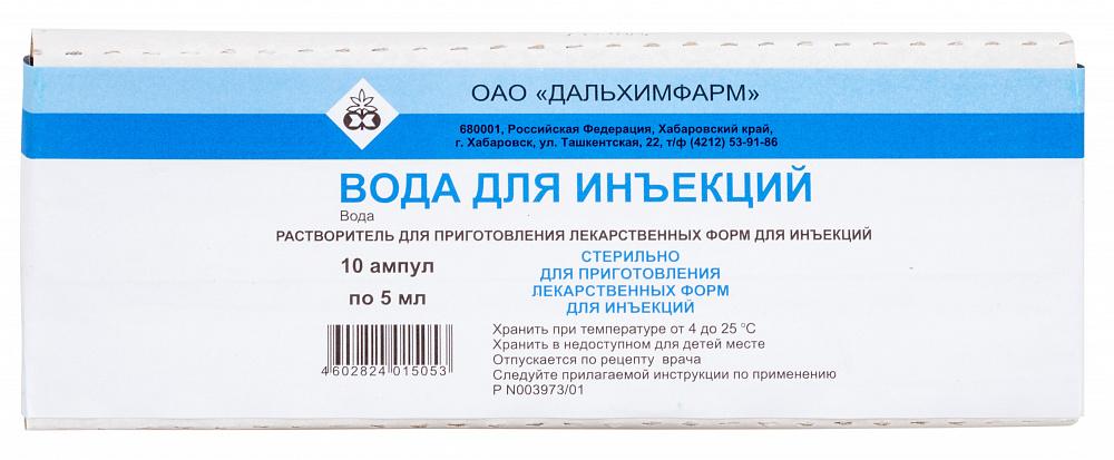 Вода для инъекций 5мл N10 (Р) Дальхим#