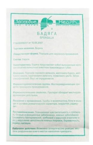 Бадяга пор. 10г пак. (Р)