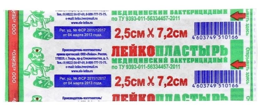 Пластырь Leiko бакт. 2.5х7.2см ткан.осн. стер. N1 (Р)