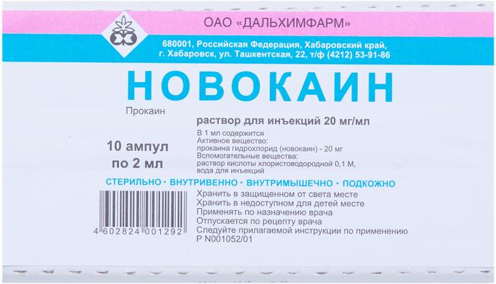 Новокаин р-р 2% 2мл N10 (Р)#