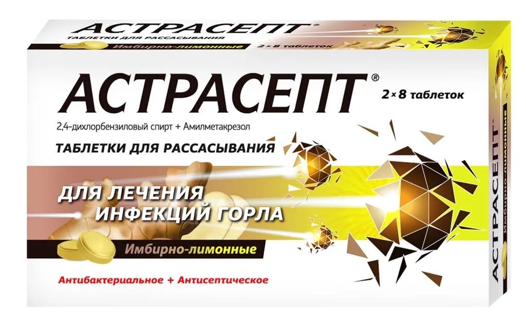 Астрасепт лед. лекарств. имбирно-лимон. N16 (Р)
