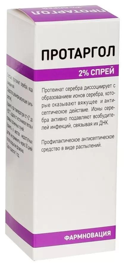 Протаргол спрей 2% 10мл (антисептик) (Р)