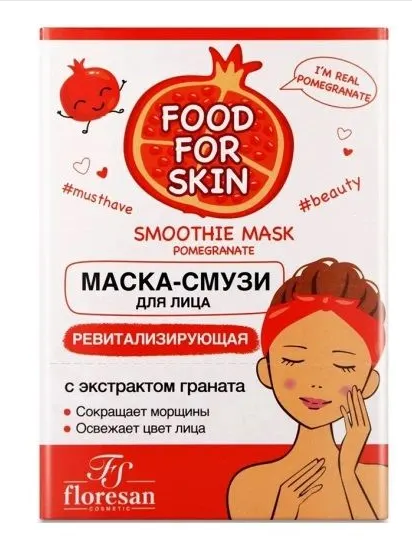 FoodForSkin Маска-смузи ревит.15мл N10 (Ф699) (Р)