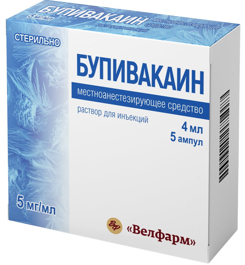 Бупивакаин р-р д/ин. 5мг/мл 4мл N5 (Р)# Велфарм