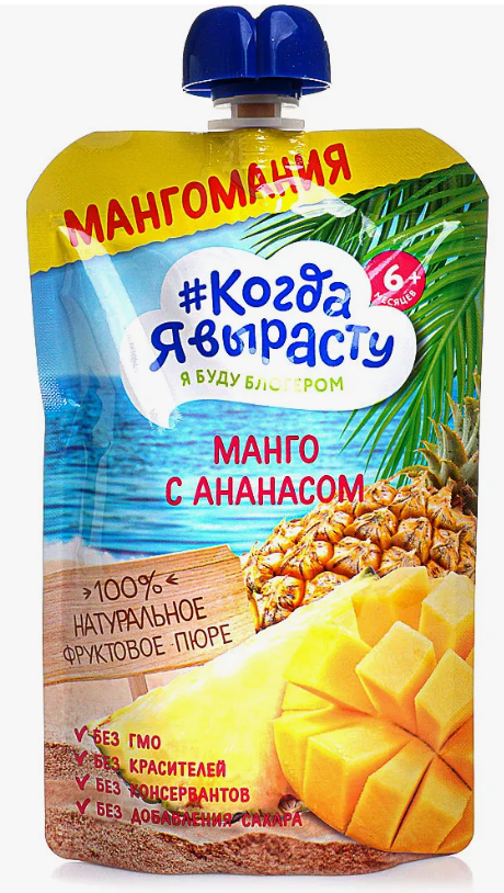 КогдаЯВыр. Пюре Яблоко-Манго-Ананас 180г пауч. (с 6мес.) (Р) (ПТ)