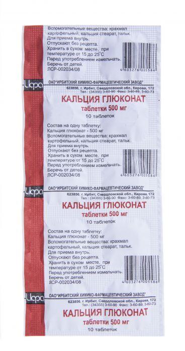 Кальция глюконат таб. 500мг №10