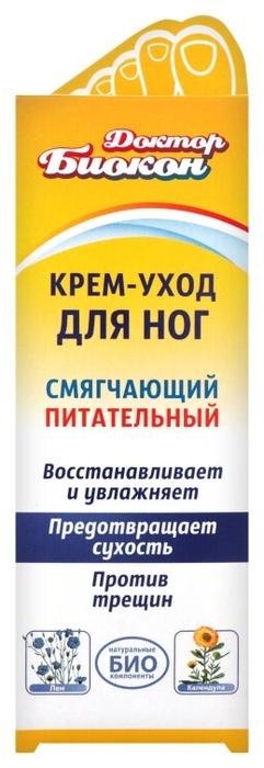 DryFeet Крем-уход смягчающий питательный для ног 75 мл