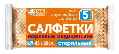 Салфетки стер. марл. 45х29 2х-сл. N5 (Р) Ньюфарм