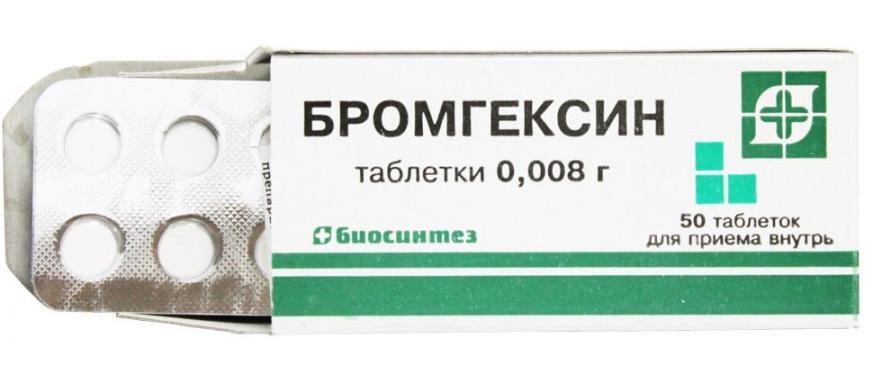 Бромгексин 8мг N50 (Р)