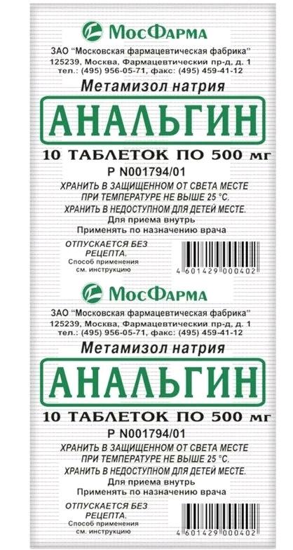 Анальгин таб. 0.5г N10 (Р) МоскФФ