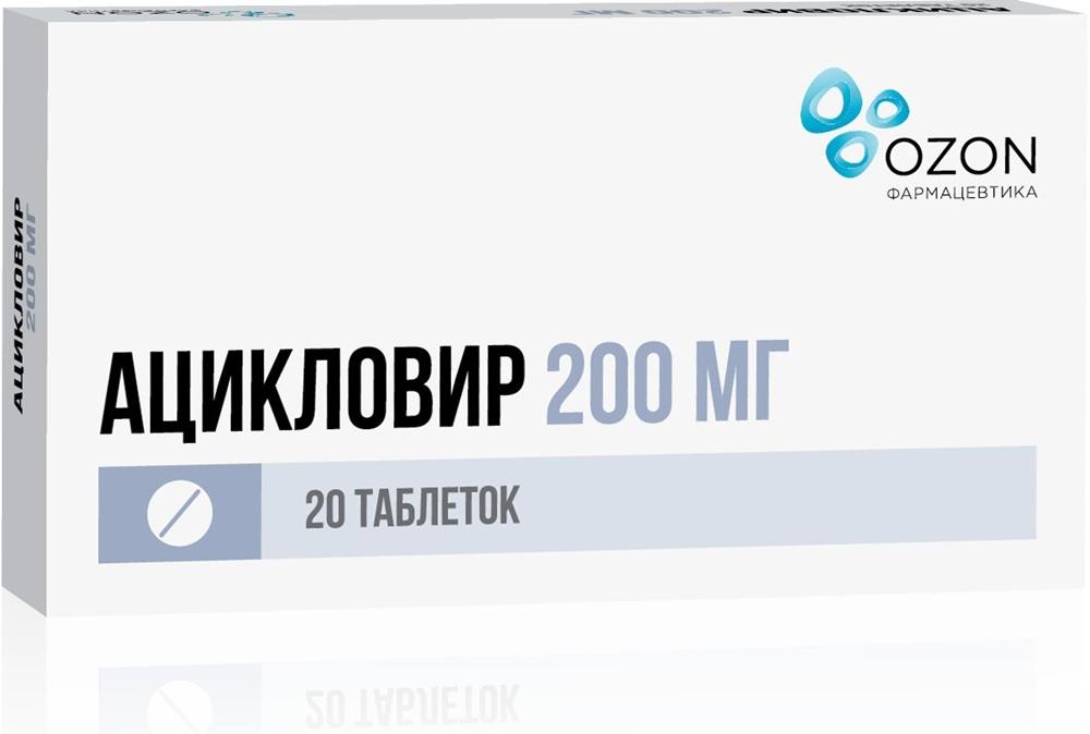 Ацикловир 200мг N20 (Р) Озон#