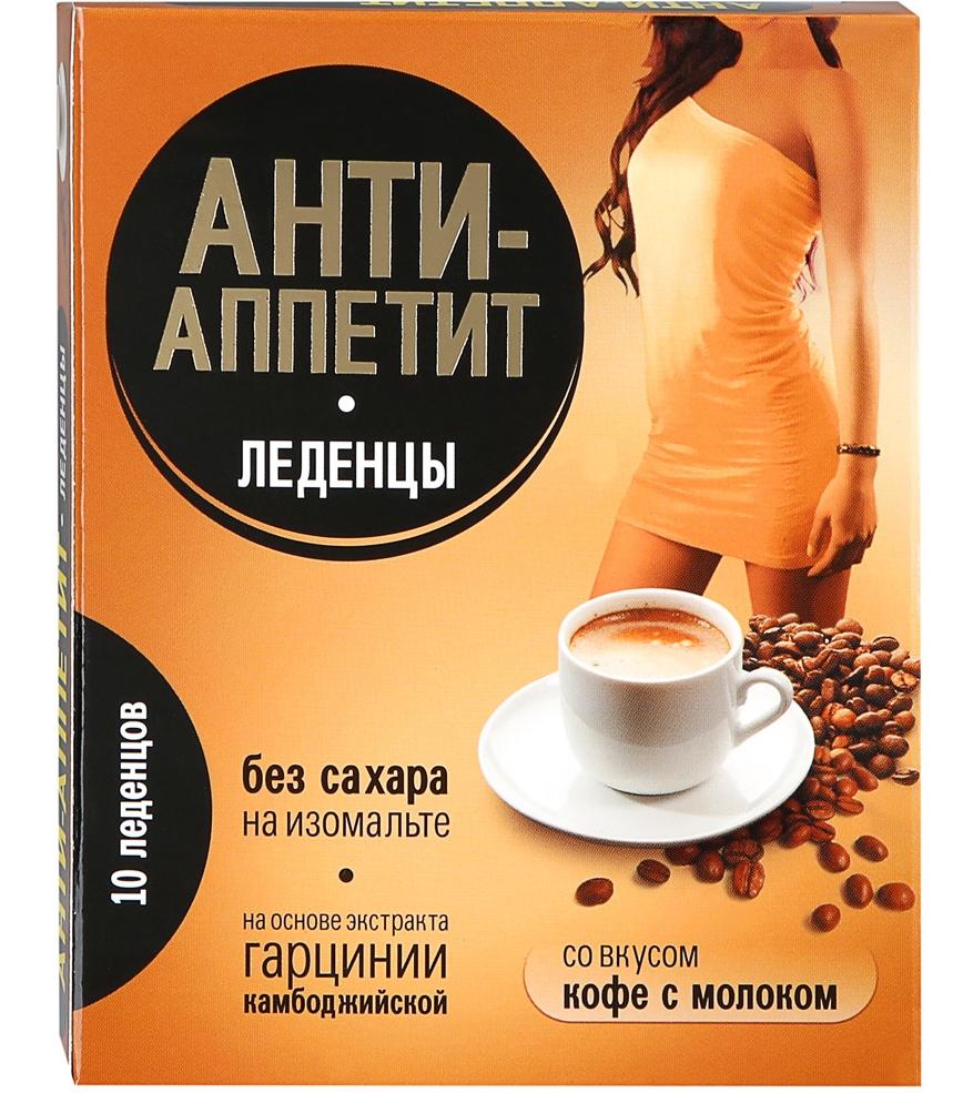 Анти-Аппетит лед.д/сн.аппетит.N10(кофе.молоко)(Р) (ПТ)