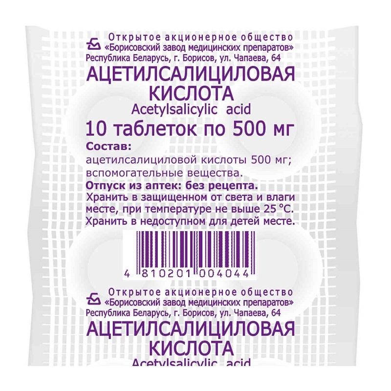 Ацетилсалициловая к-та таб. 500мг N20 Борисов (Р)#