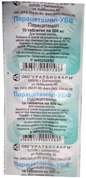 Парацетамол таб. 500мг №10