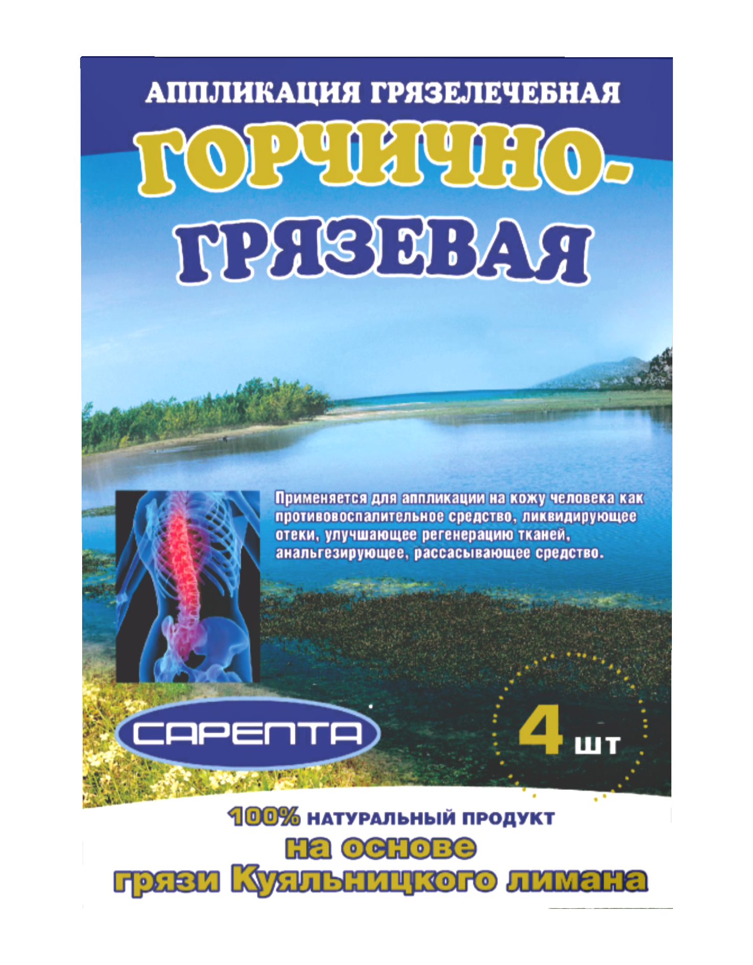 Аппликация Горчично-грязевая № 4 (Сарепта)