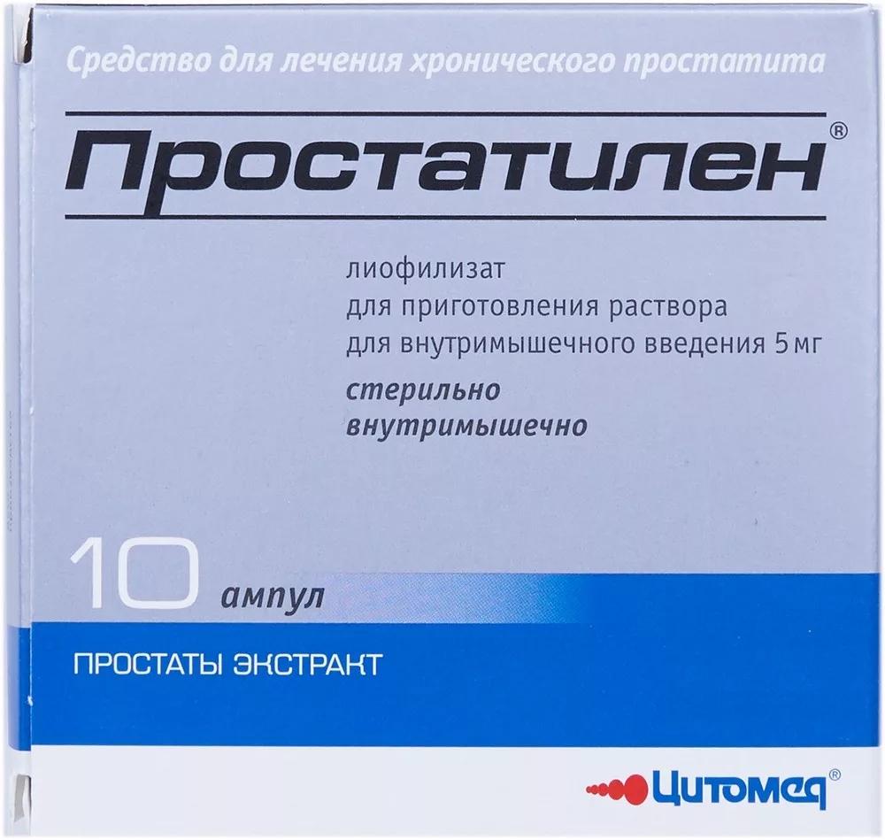 Простатилен лиоф. 5мг N 10 (Р)