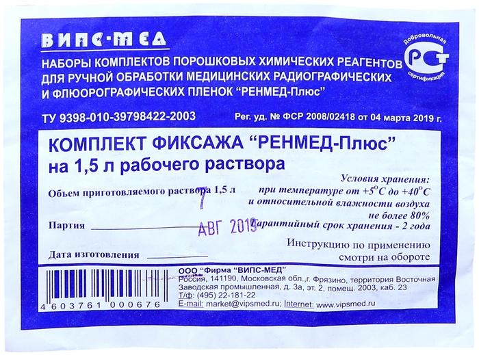 Фиксаж Ренмед Плюс на 15л (Р)