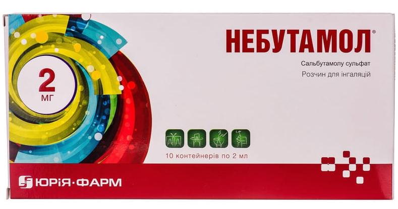 Небутамол раствор для ингаляций в небулах 1 мг/мл 2 мл: 40 шт.