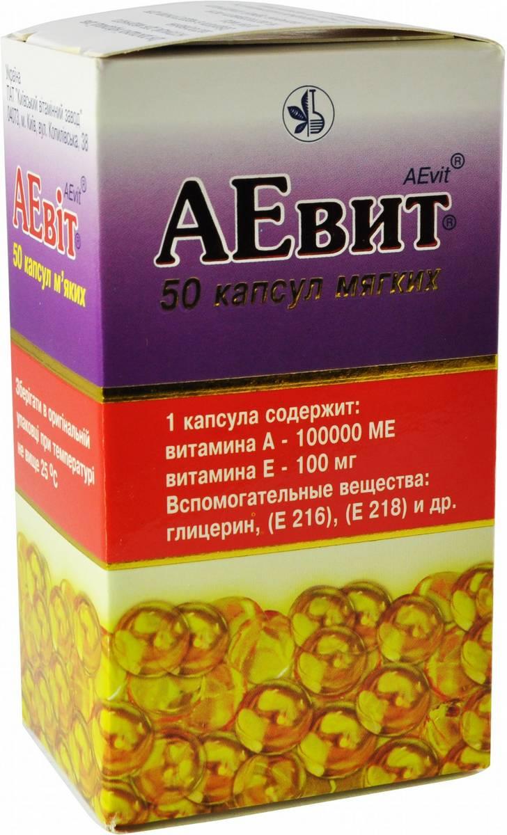 Аевит капс.: 50 шт.