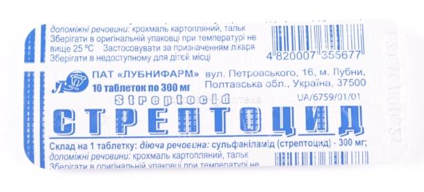 Стрептоцид таб. 0,3 г: 10 шт.