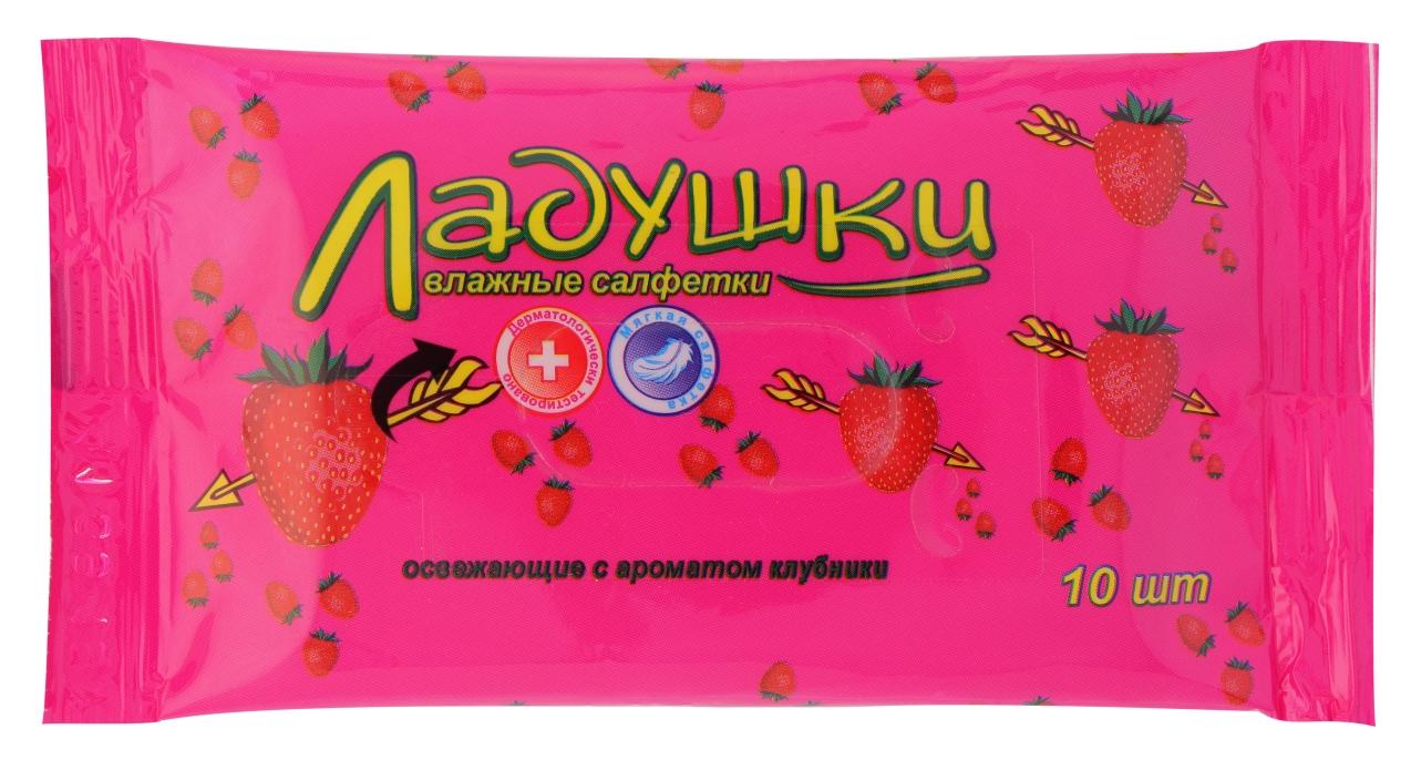 Салфетка вл. "Ладушки"N10(освеж.клубника)