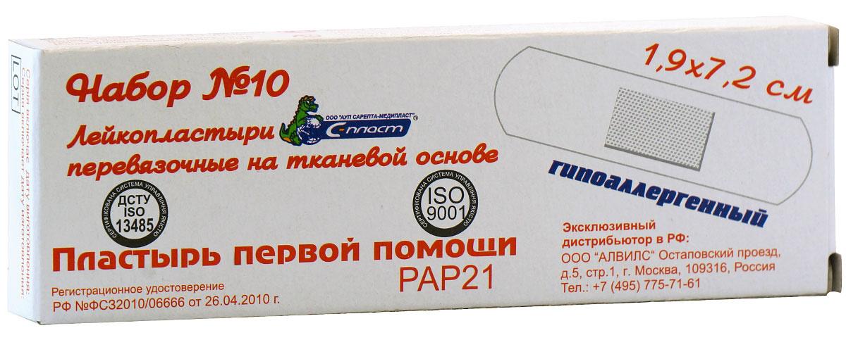 Пластырь Набор N10 бакт.ткан. 7.2-1.9 (С)