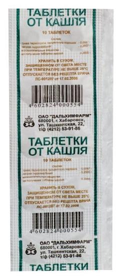 Таблетки от кашля N 10 (Р) (Ус.-Сиб.)