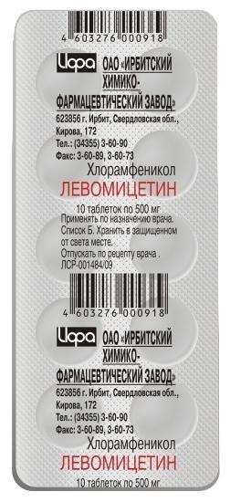 Левомицетина таблетки таб. 500 мг: 10 шт.