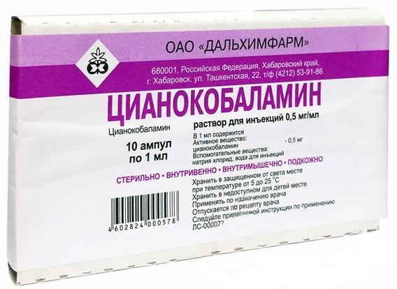 Цианокобаламин 0.05% 1мл N10 (Р)#