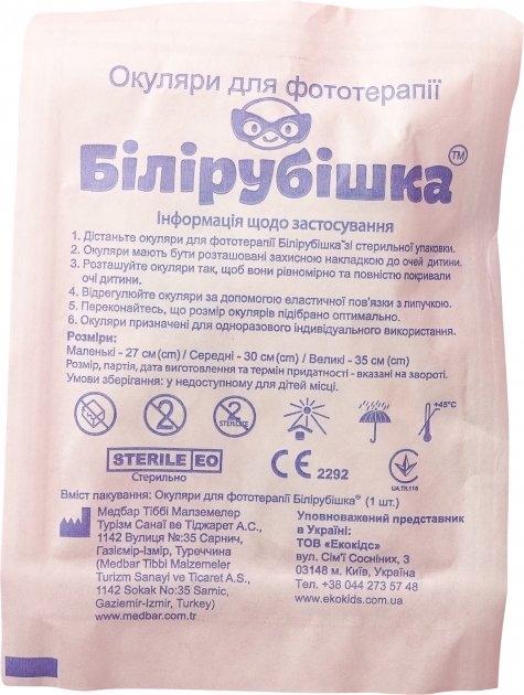 Очки для фототерапии Билирубишка маленькие (27 см)