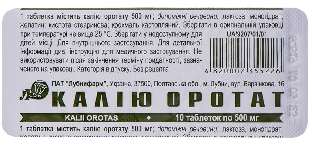 Калия оротат таб. 500 мг: 10 шт.