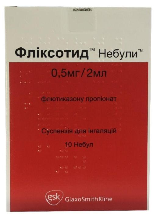 Фликсотид Небулы 0,5мг 2мл №10