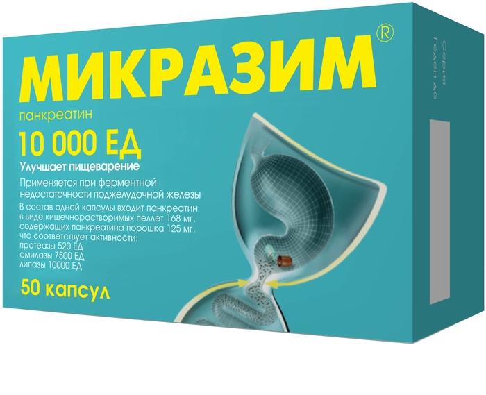 Микразим капс. 10ТЫС ЕД: 50 шт.