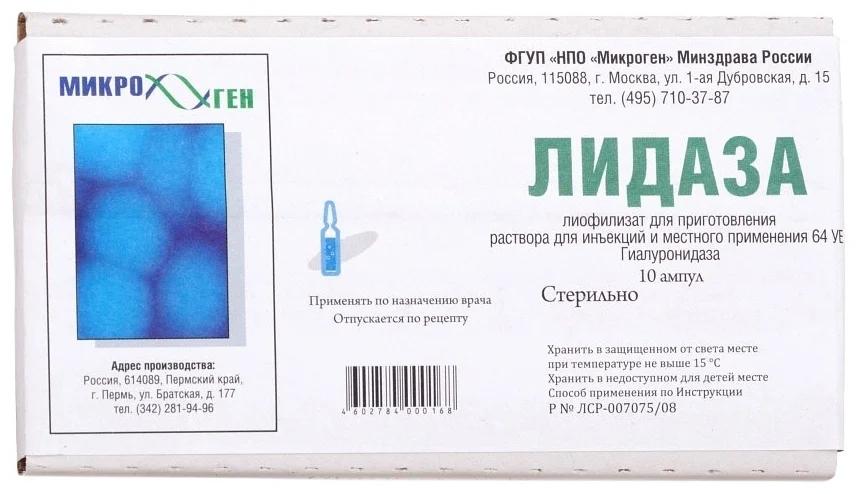 Лидаза лиоф.д/приг.р-ра 1280МЕ N10 (Р)