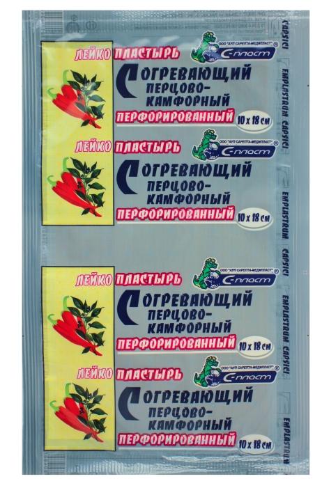Пластырь Согревающий перцово-камф. 10-18 перф. косм.д/тела (С)