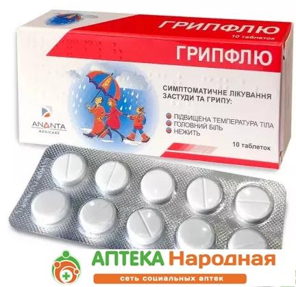 Грипфлю таб.: 10 шт.