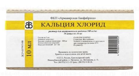 Кальция хлорид амп. 10% 5 мл: 10 шт.