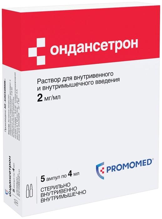 Ондансетрон амп. 2 мг/мл 4 мл: 5 шт.
