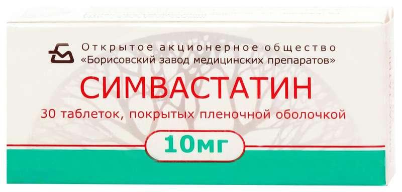 Симвастатин таб. п/пл.об. 10мг N30 (Р) Борисов#