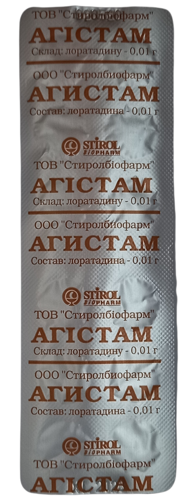 Агистам 10мг N12