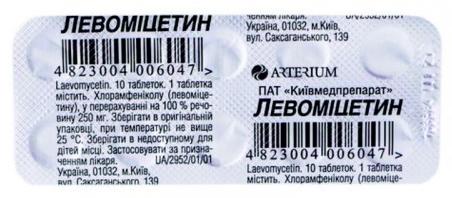 Левомицетин таб. 250 мг: 10 шт.