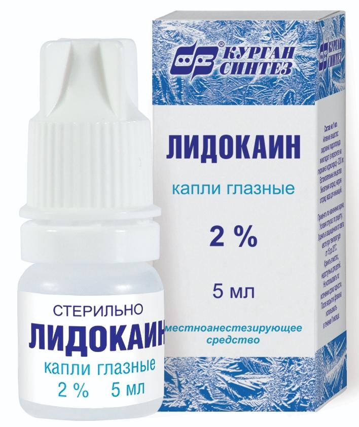 Лидокаин капли глазные 2% 5мл