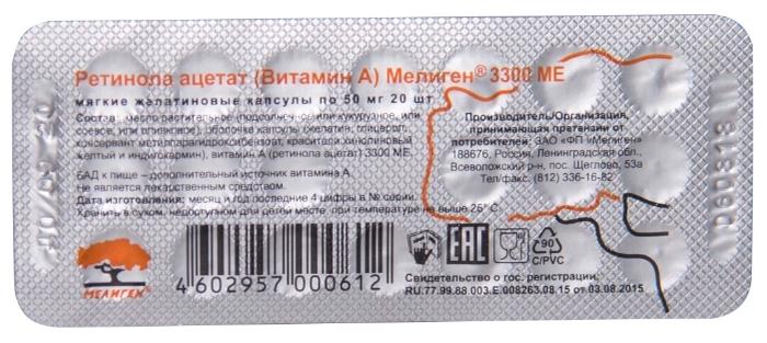 Ретинола ацетат капс.3300МЕ N20 Мелиген (Р) (ПТ)
