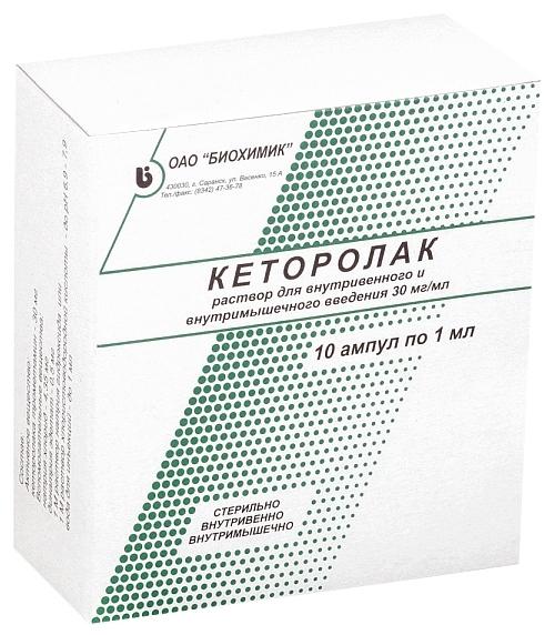 Кеторолак р-р д/ин. 30мг 1мл N10 (Р) Биохимик#
