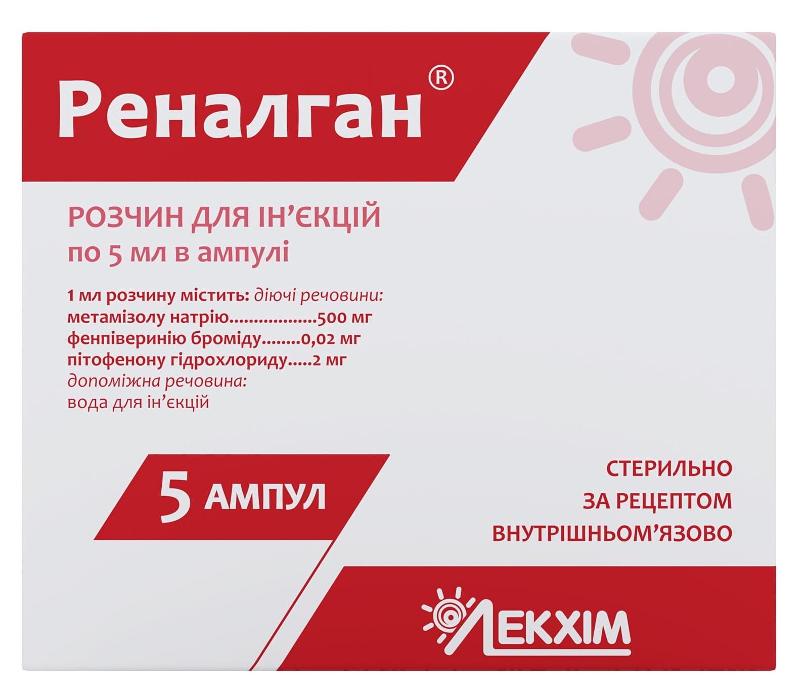 Реналган амп. 5 мл: 5 шт.