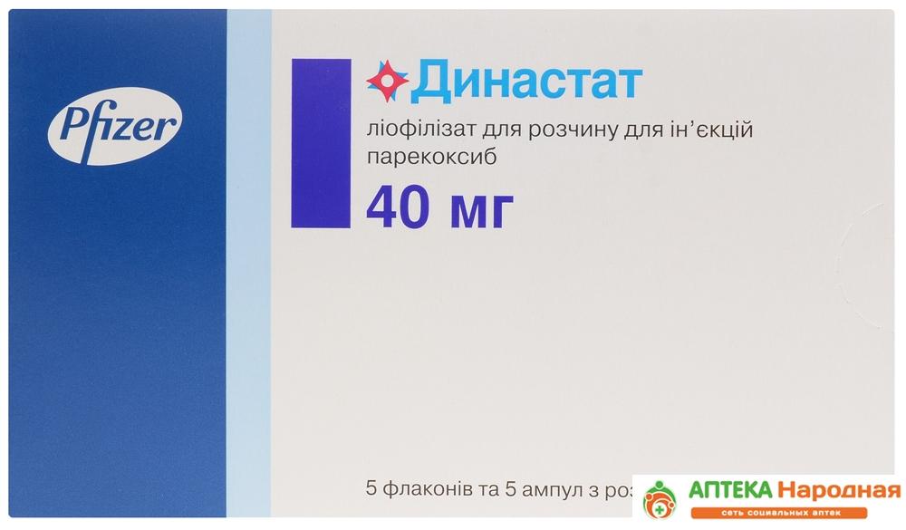 Династат амп. 40мг №5