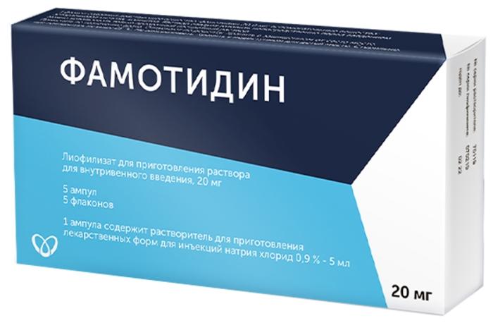 Фамотидин лиоф. д/р-ра 20мг фл.N5+р-ль (Р)#